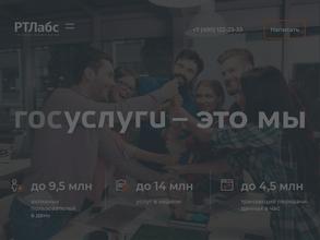 Рт лабс