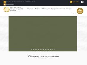 Высшая школа международного бизнеса