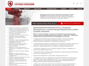 Служба спасения