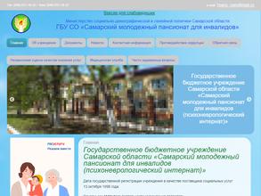 Самарский молодежный пансионат для инвалидов