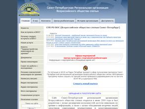 Народный музей истории Санкт-Петербургской организации ВОС