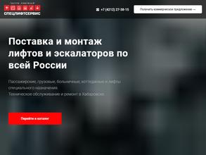 Спецлифтсервис