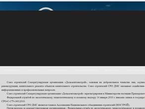 Дальмонтажстрой