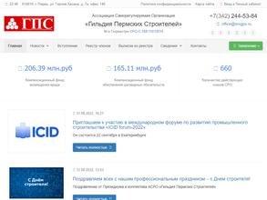 Гильдия Пермских Строителей