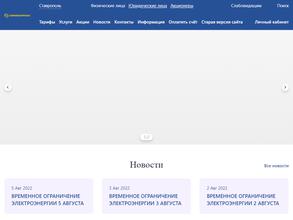 Ставропольэнергосбыт