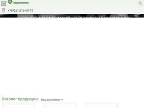 Специнвтехника