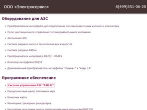 Электросервис