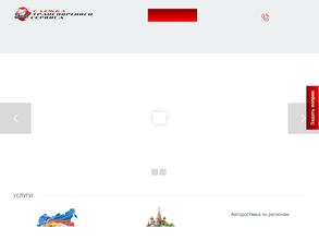 Служба Транспортного Сервиса