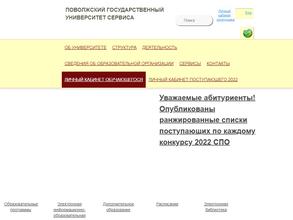 Поволжский государственный университет сервиса
