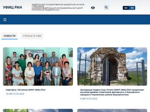 Уфимский федеральный исследовательский центр РАН