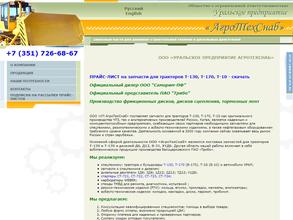 Уральское предприятие