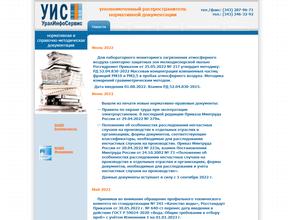 Уралинфосервис