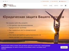 Защита бизнеса