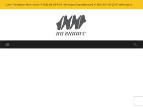 ИСПЫТАТЕЛЬНЫЙ ЦЕНТР ВНИИГС