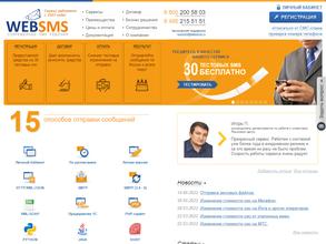 ВЕБСМС