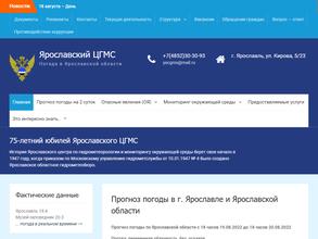 Ярославский областной центр по гидрометеорологии и мониторингу окружающей среды