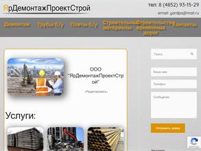 ЯРДЕМОНТАЖПРОЕКТСТРОЙ