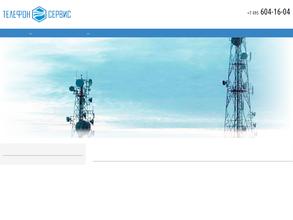 Телефон-сервис