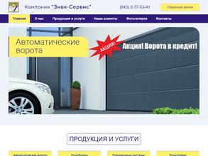 Знак-Сервис