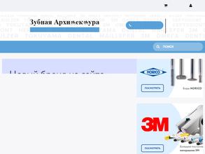 Зубная Архитектура