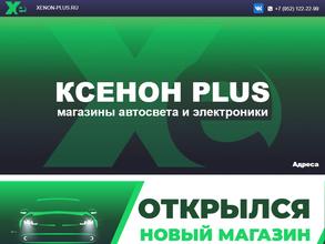 Ксенон плюс