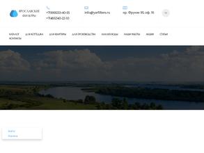 Ярославские фильтры