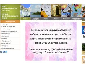 Центр немецкой культуры