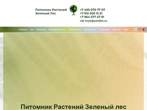 Зеленый Лес