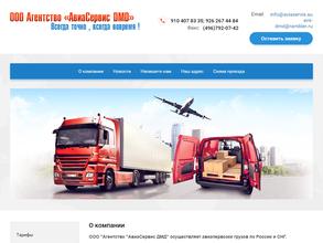 Авиасервис ДМД