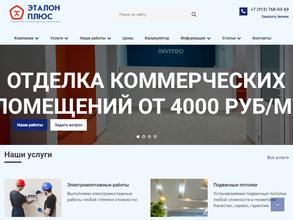 Эталон плюс