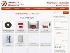 Евроресурс+