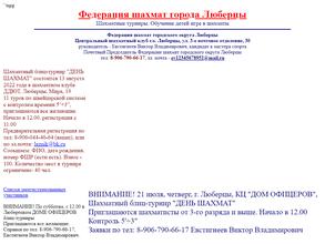 Центральный шахматный клуб г. Люберцы