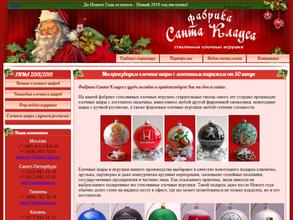 Фабрика Санта Клауса