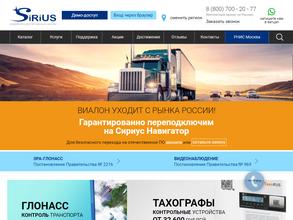 Сириус Навигатор