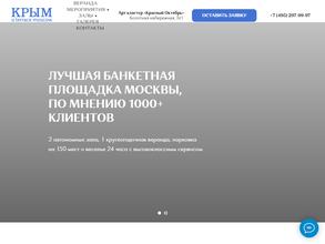 Крым terrace Moscow