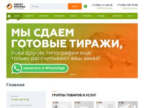 ОФСЕТ МОСКВА