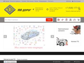 100 дорог