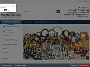 Промкранзапчасть