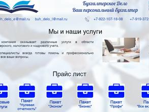 Бухгалтерское дело