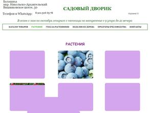 Садовый дворик