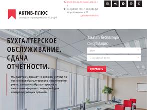 Актив Плюс