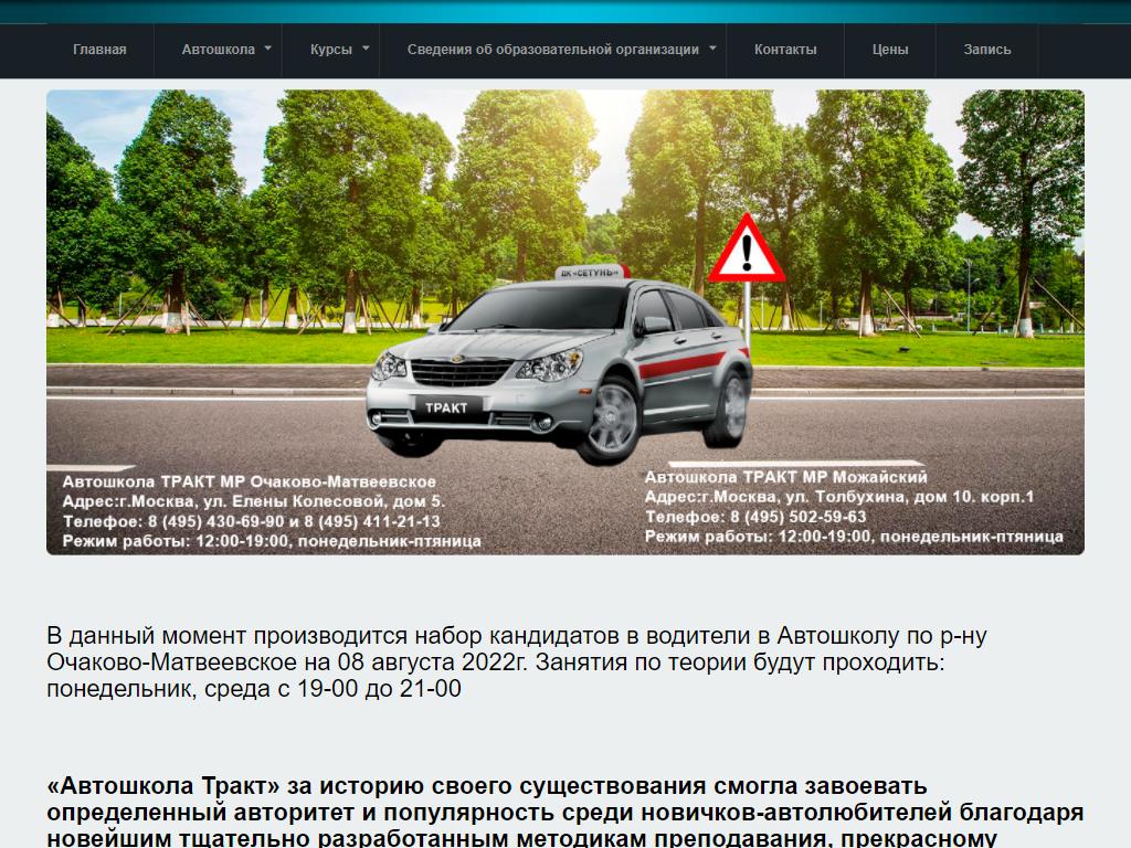 Тракт автошкола. Автошколы на Сибирском тракте.