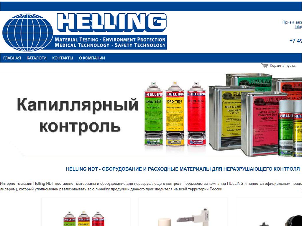 Helling москва. Helling Nord-Test u-87 очиститель.