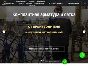 Композит 21