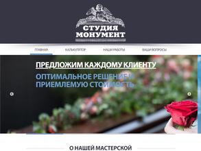 Монумент