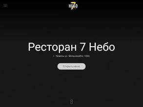 Седьмое небо