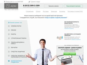 А.Д.М.