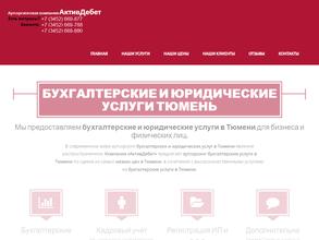 Активдебет