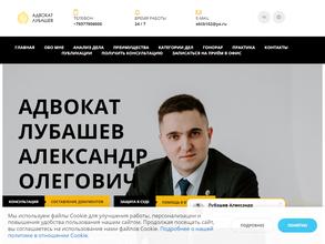 Адвокатский кабинет Лубашева А.О.