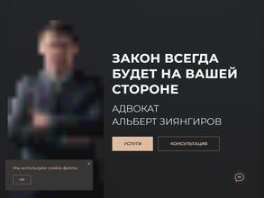 Адвокат Зиянгиров А.Р.